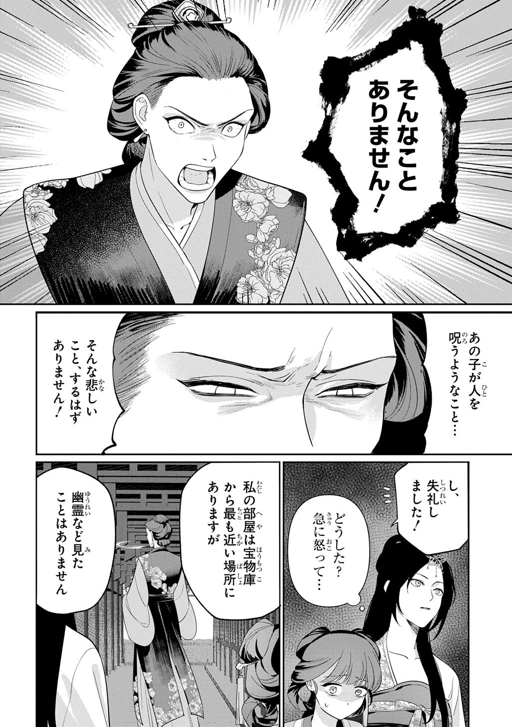 Koukyuu Kagekidan: Hoshi Furu Kyuutei no Utahime Chapter 1 28ページ