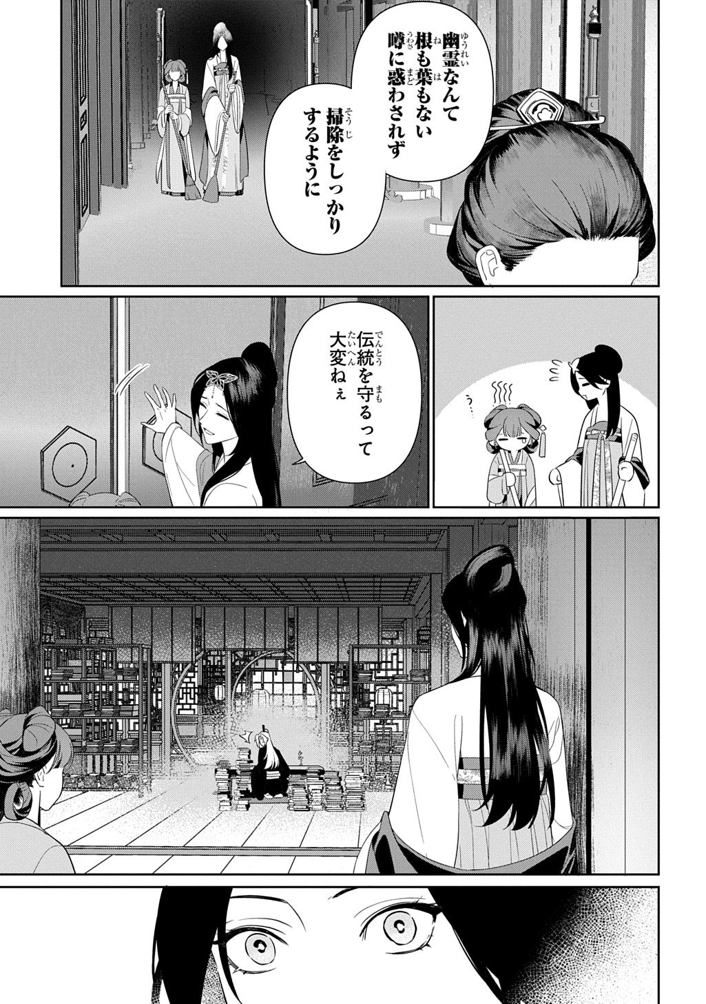 Koukyuu Kagekidan: Hoshi Furu Kyuutei no Utahime Chapter 1 29ページ