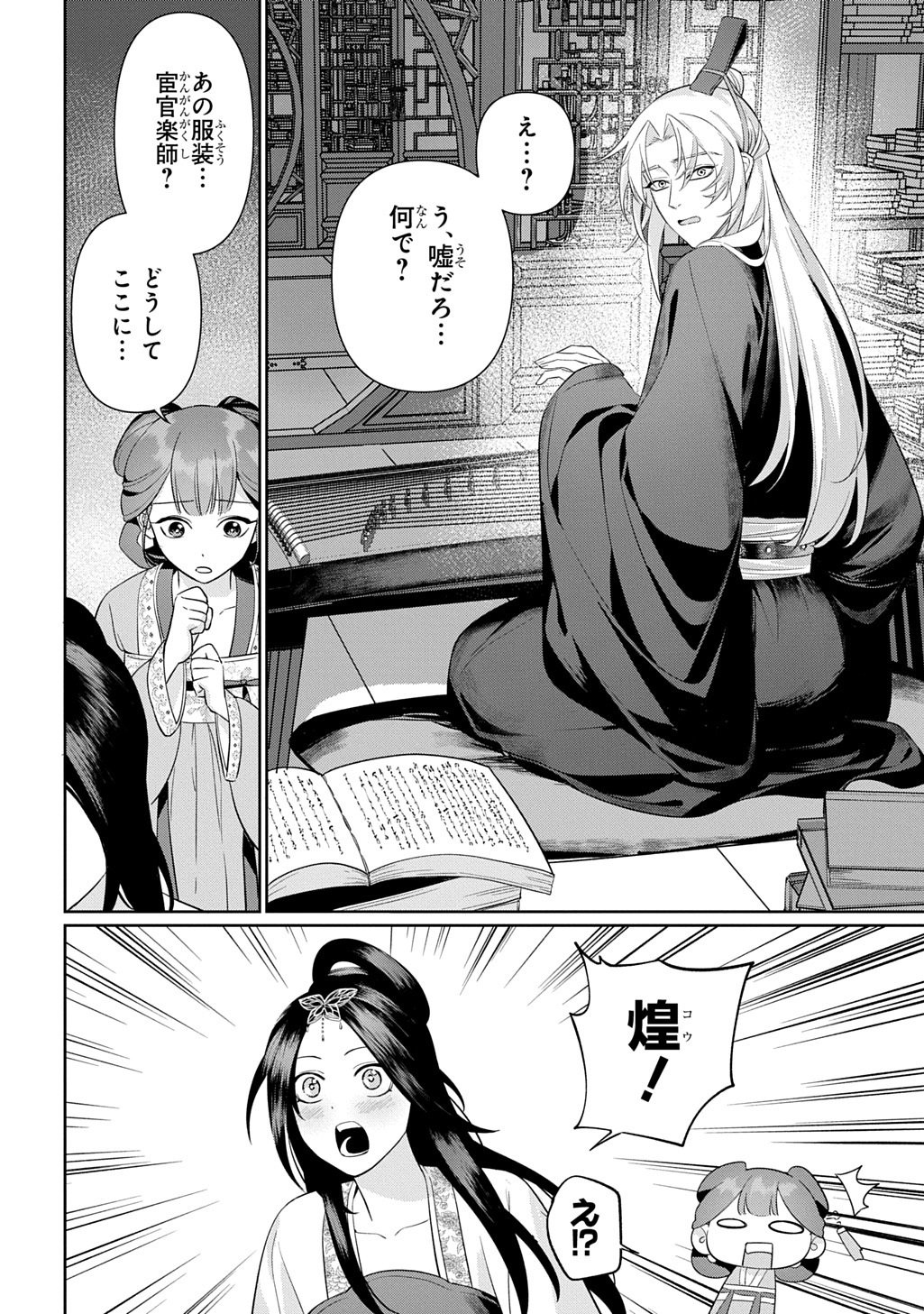 Koukyuu Kagekidan: Hoshi Furu Kyuutei no Utahime Chapter 1 30ページ