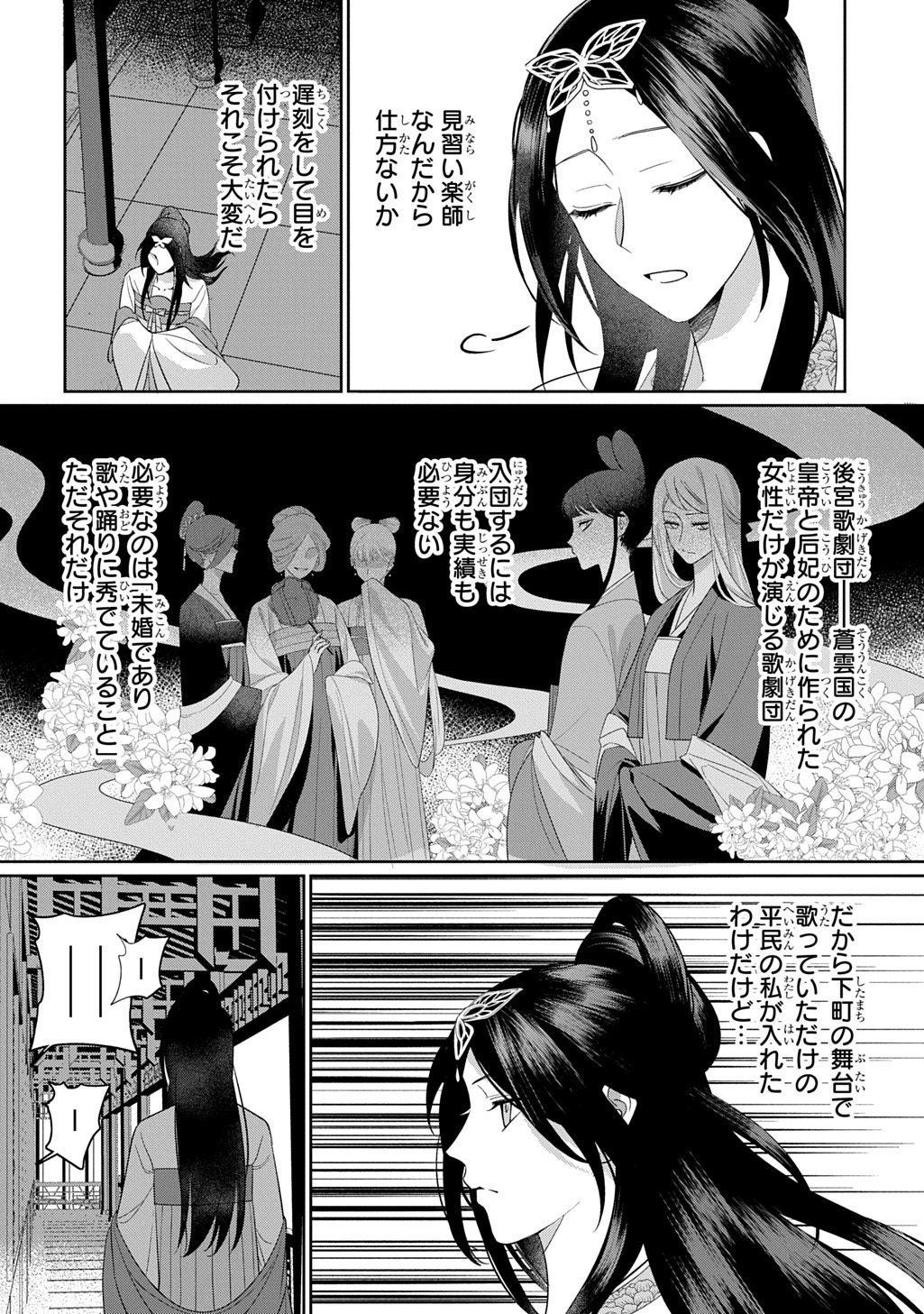 Koukyuu Kagekidan: Hoshi Furu Kyuutei no Utahime Chapter 1 4ページ