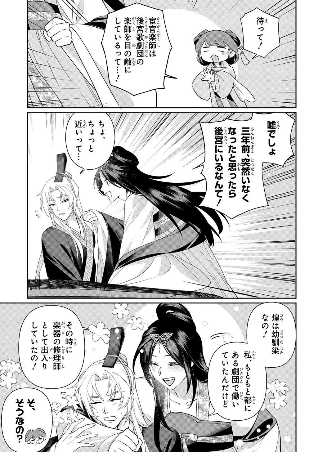 Koukyuu Kagekidan: Hoshi Furu Kyuutei no Utahime Chapter 1 31ページ