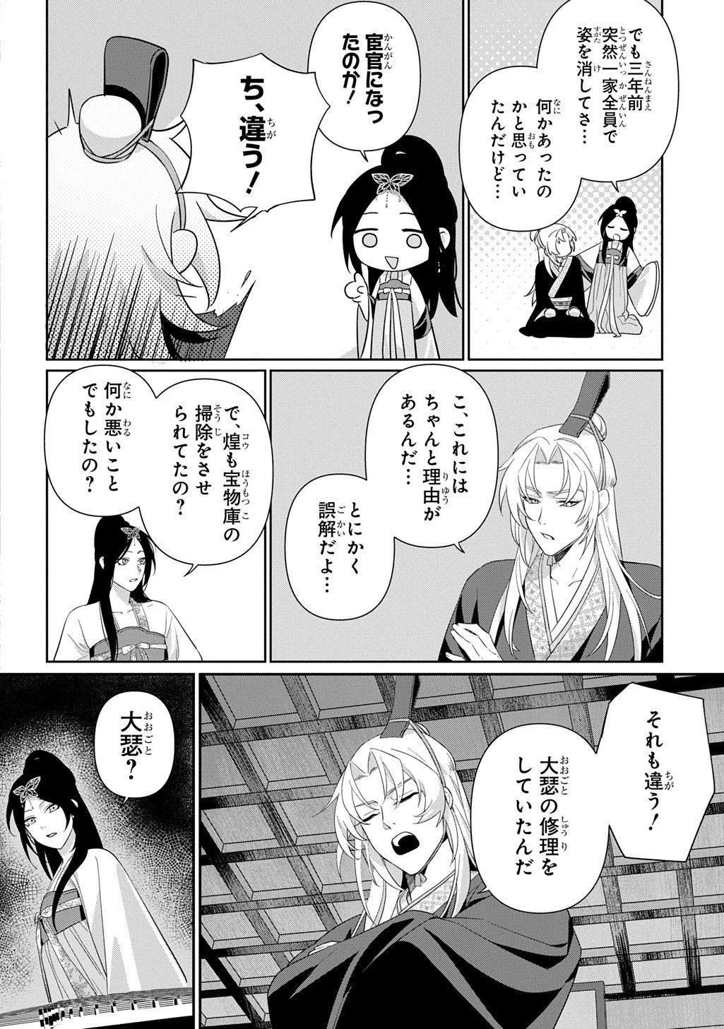 Koukyuu Kagekidan: Hoshi Furu Kyuutei no Utahime Chapter 1 32ページ