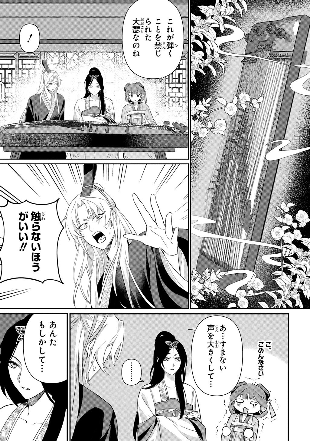 Koukyuu Kagekidan: Hoshi Furu Kyuutei no Utahime Chapter 1 33ページ