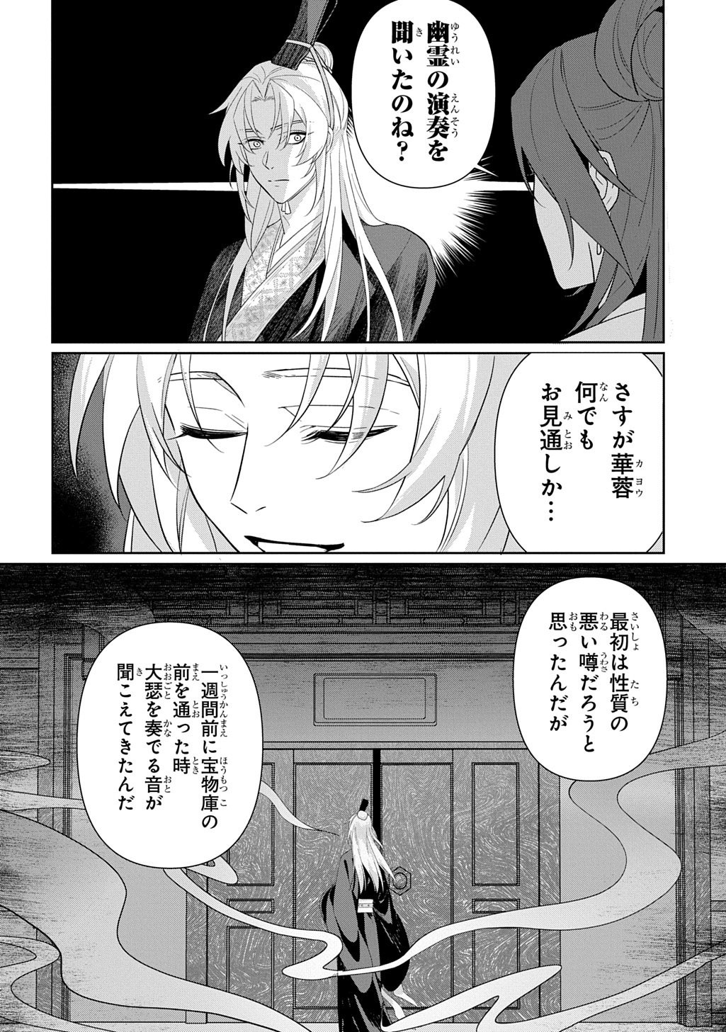 Koukyuu Kagekidan: Hoshi Furu Kyuutei no Utahime Chapter 1 34ページ