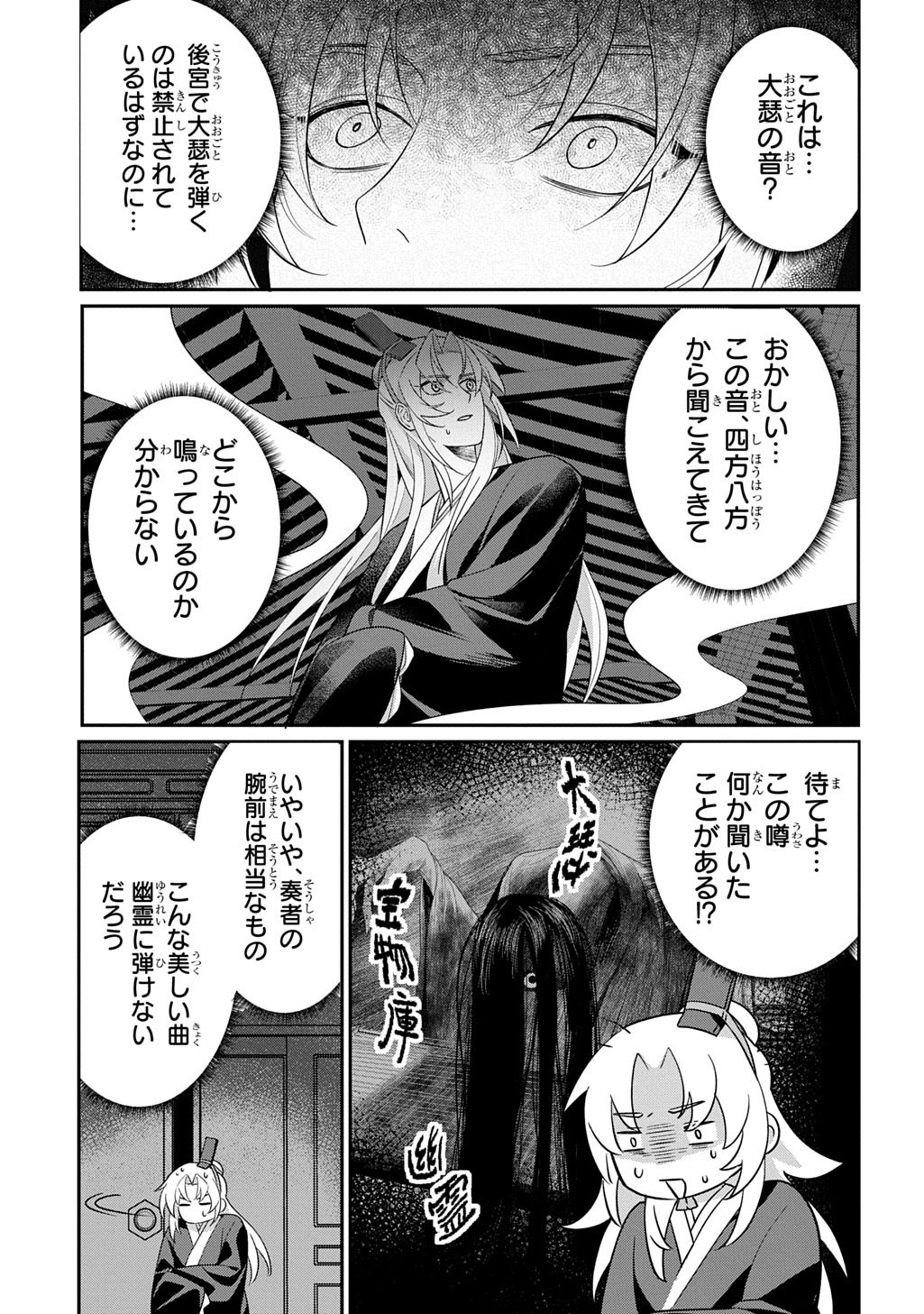 Koukyuu Kagekidan: Hoshi Furu Kyuutei no Utahime Chapter 1 35ページ