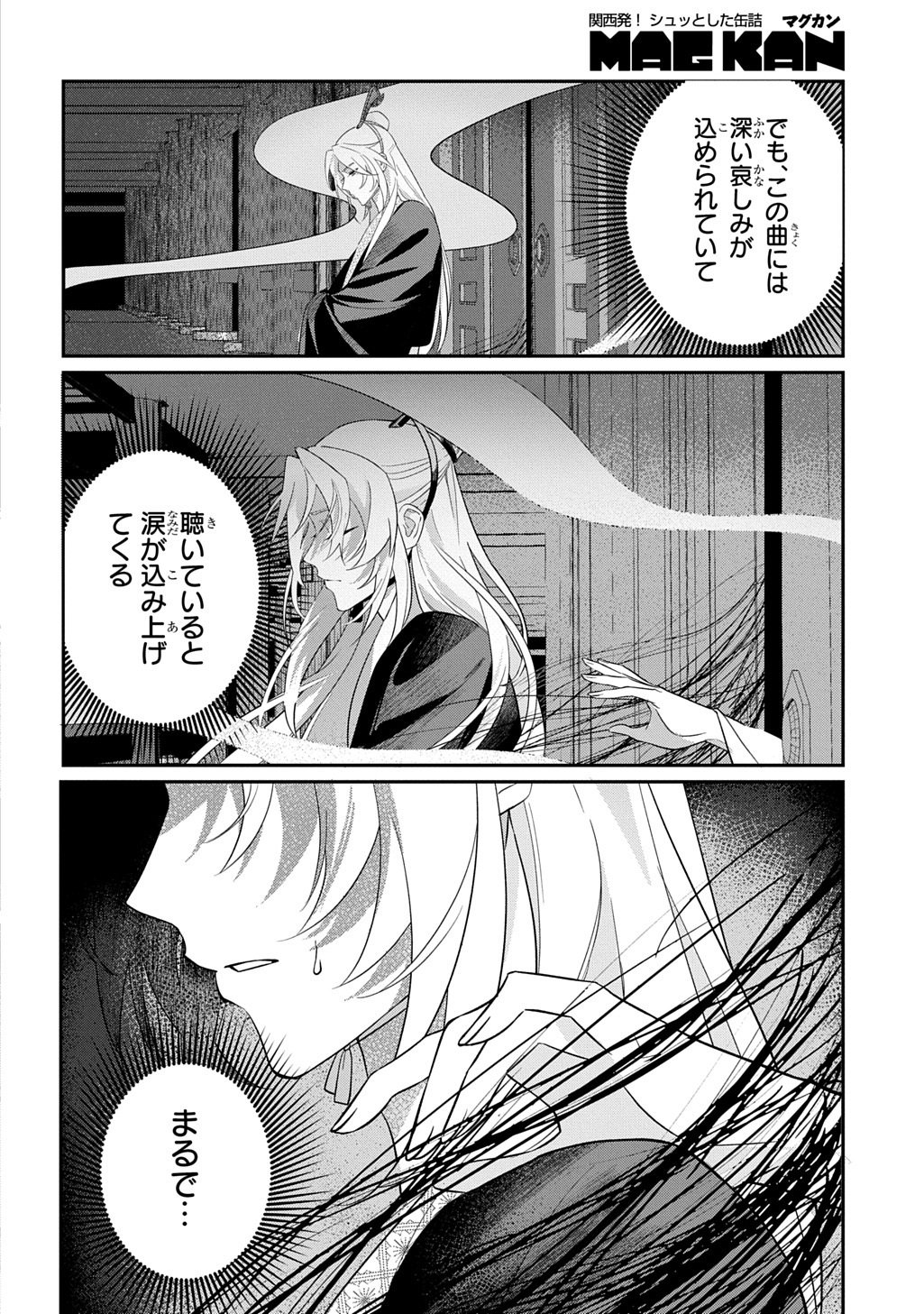 Koukyuu Kagekidan: Hoshi Furu Kyuutei no Utahime Chapter 1 36ページ