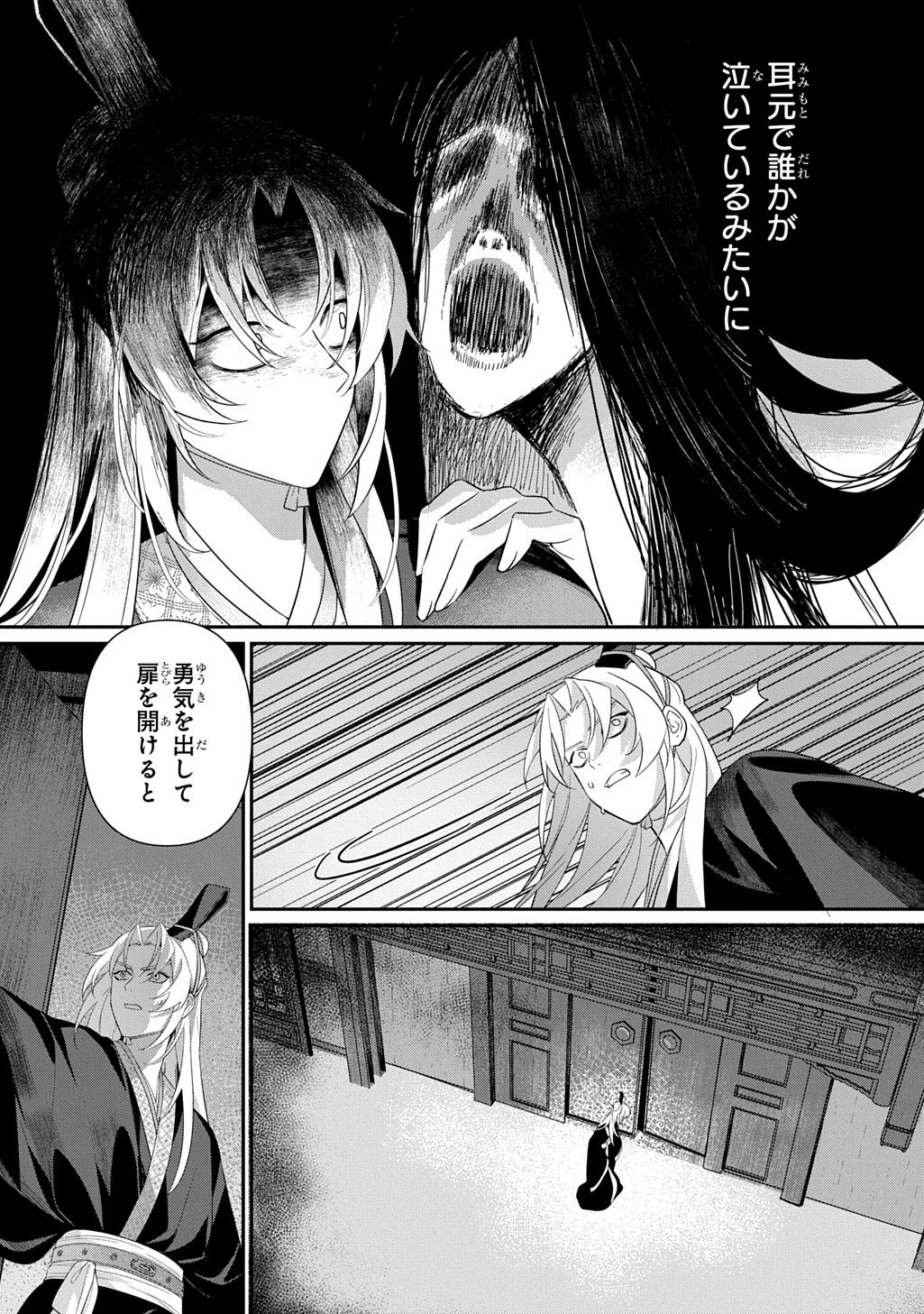 Koukyuu Kagekidan: Hoshi Furu Kyuutei no Utahime Chapter 1 37ページ