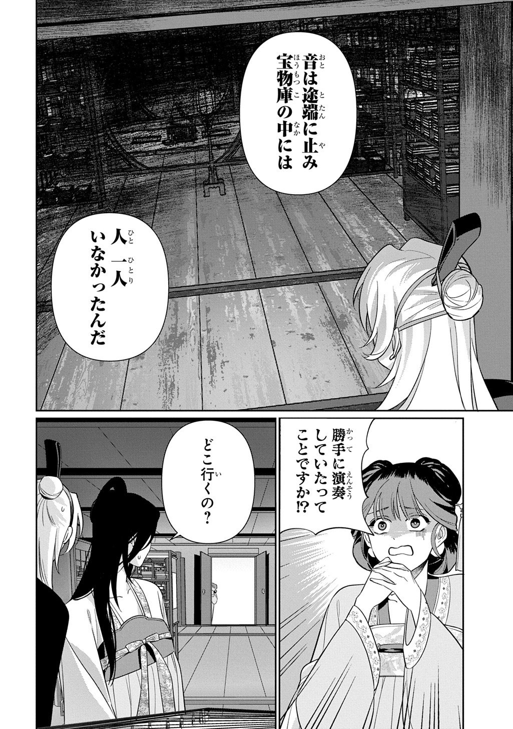 Koukyuu Kagekidan: Hoshi Furu Kyuutei no Utahime Chapter 1 38ページ