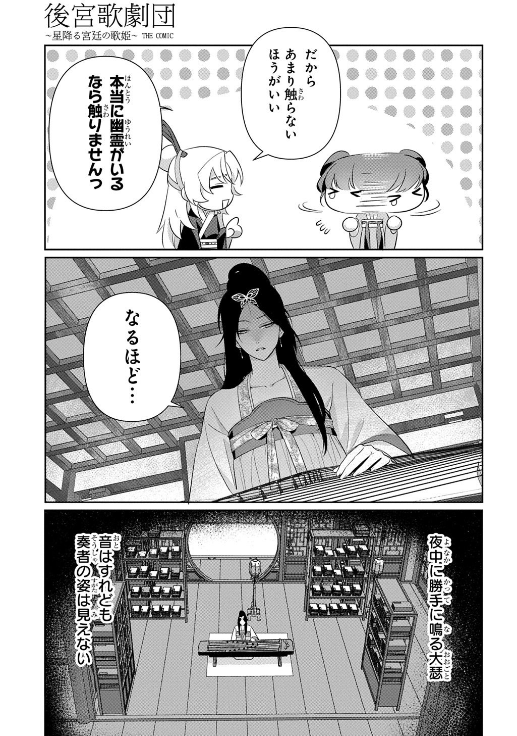 Koukyuu Kagekidan: Hoshi Furu Kyuutei no Utahime Chapter 1 39ページ