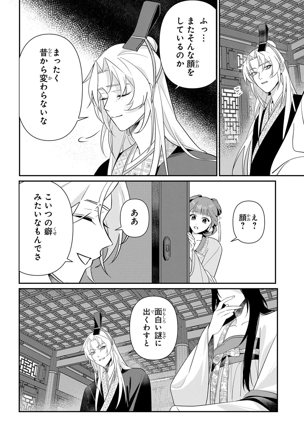Koukyuu Kagekidan: Hoshi Furu Kyuutei no Utahime Chapter 1 40ページ