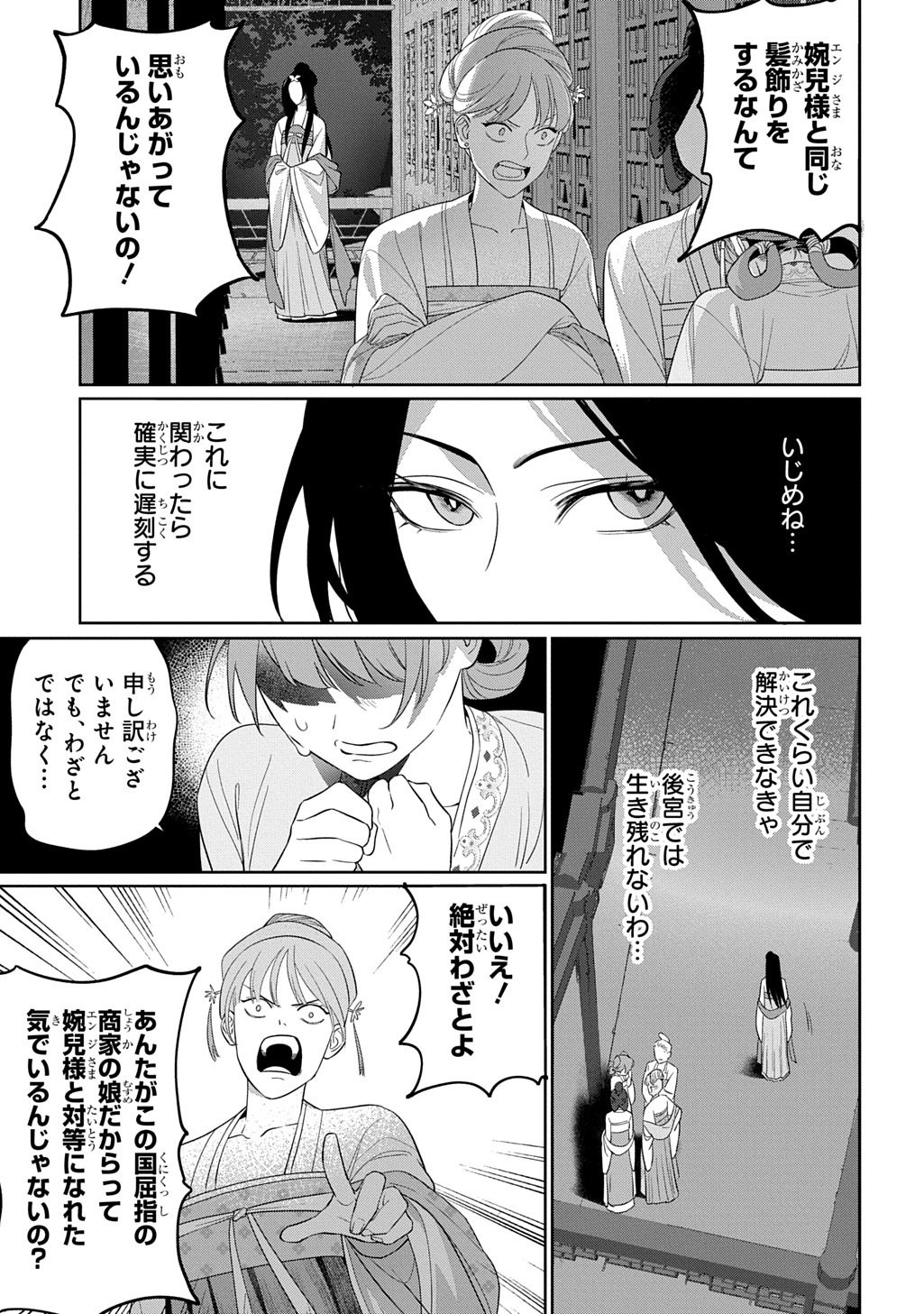 Koukyuu Kagekidan: Hoshi Furu Kyuutei no Utahime Chapter 1 5ページ