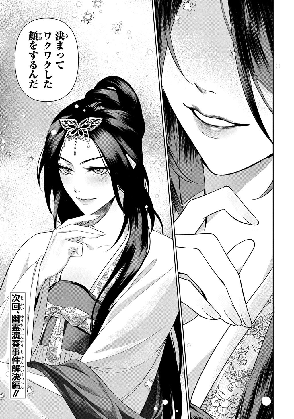 Koukyuu Kagekidan: Hoshi Furu Kyuutei no Utahime Chapter 1 41ページ