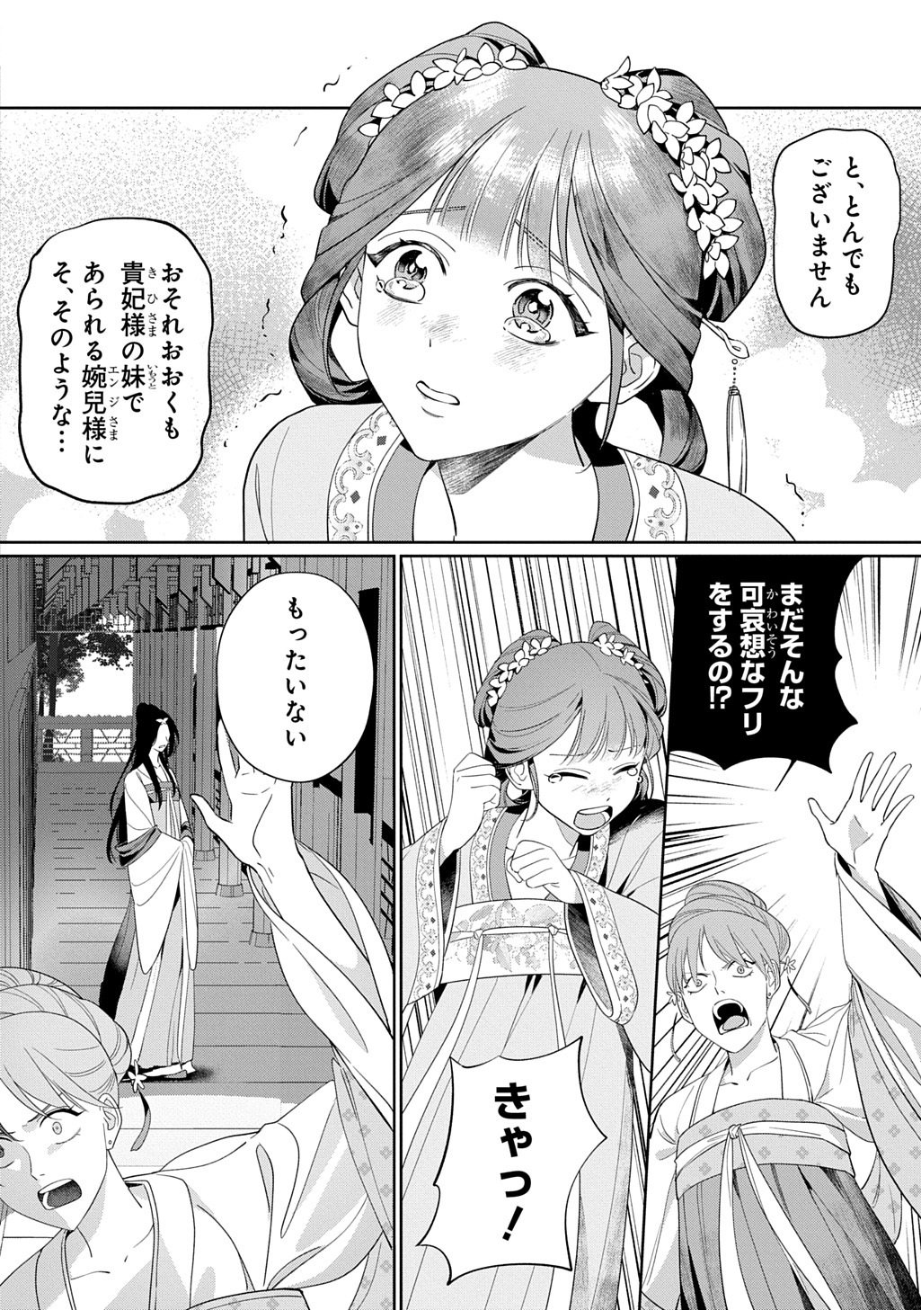 Koukyuu Kagekidan: Hoshi Furu Kyuutei no Utahime Chapter 1 6ページ