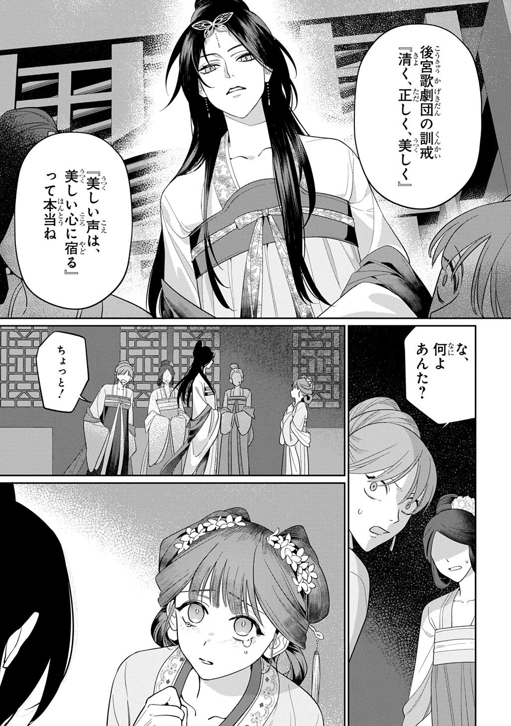 Koukyuu Kagekidan: Hoshi Furu Kyuutei no Utahime Chapter 1 7ページ
