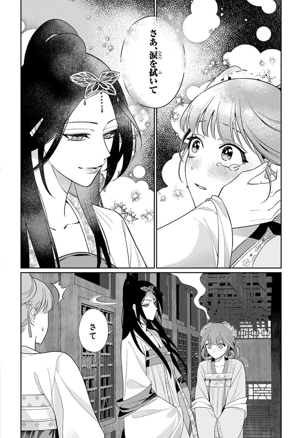 Koukyuu Kagekidan: Hoshi Furu Kyuutei no Utahime Chapter 1 8ページ