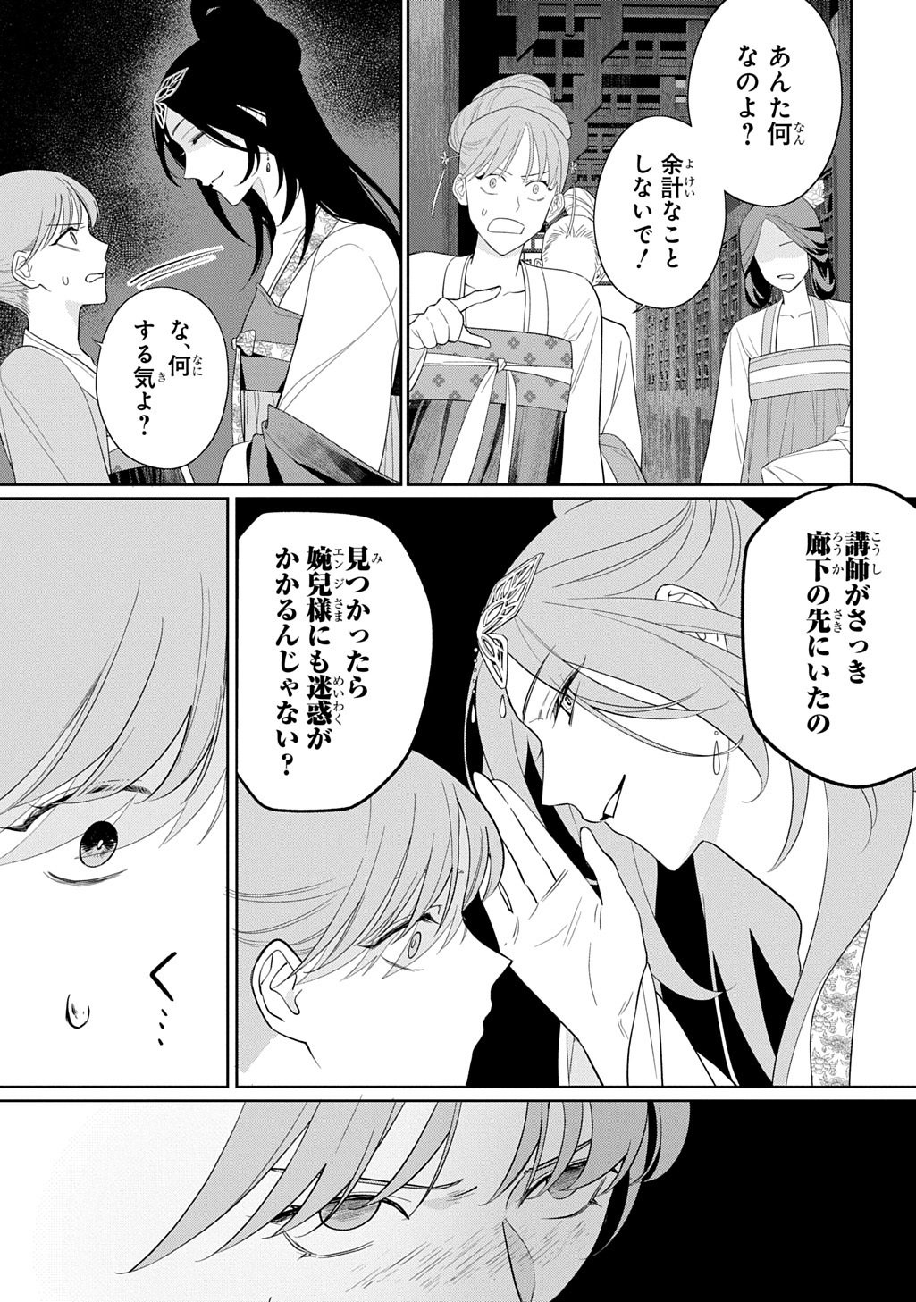 Koukyuu Kagekidan: Hoshi Furu Kyuutei no Utahime Chapter 1 9ページ