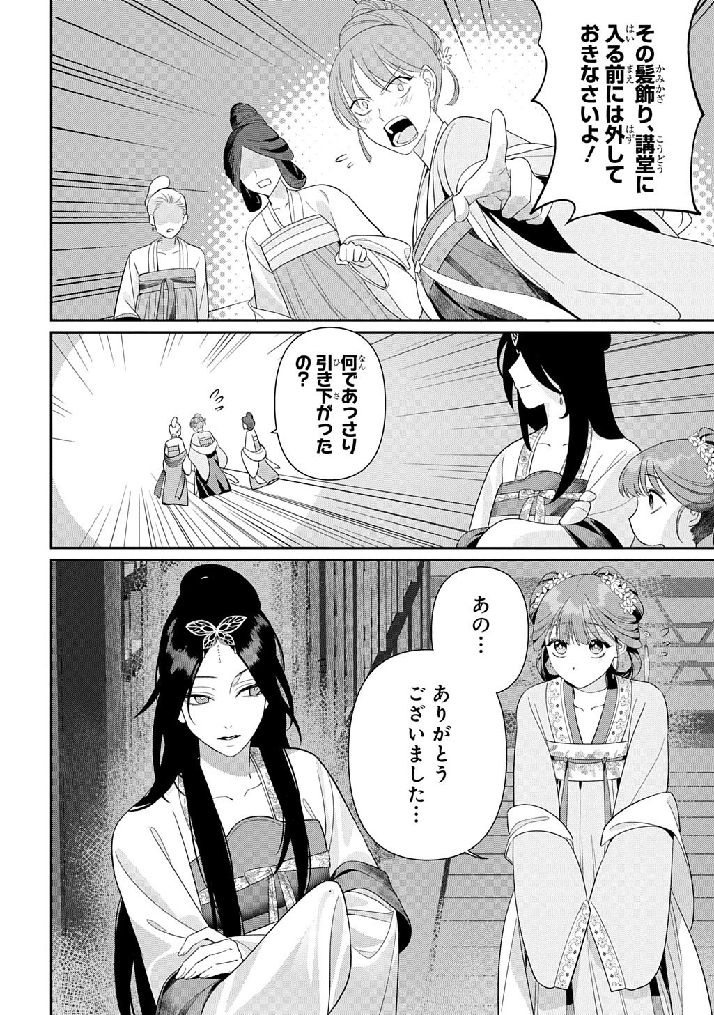 Koukyuu Kagekidan: Hoshi Furu Kyuutei no Utahime Chapter 1 10ページ