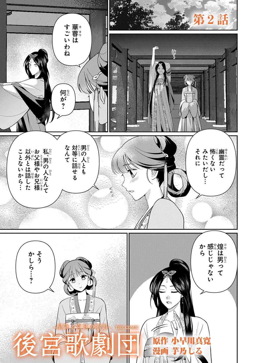 Koukyuu Kagekidan: Hoshi Furu Kyuutei no Utahime Chapter 2 1ページ