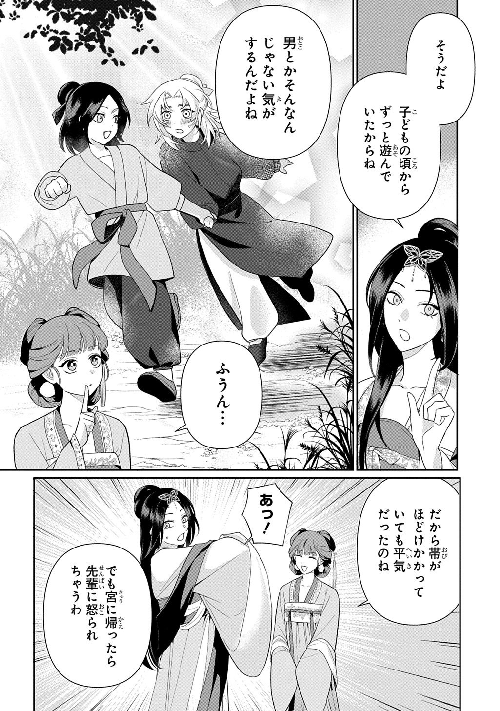 Koukyuu Kagekidan: Hoshi Furu Kyuutei no Utahime Chapter 2 2ページ