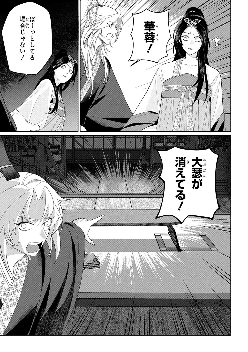 Koukyuu Kagekidan: Hoshi Furu Kyuutei no Utahime Chapter 2 11ページ