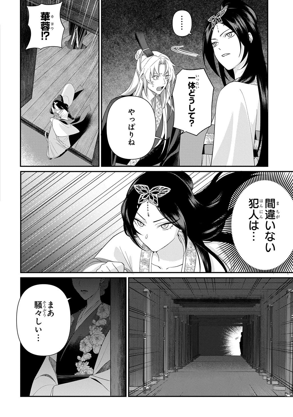 Koukyuu Kagekidan: Hoshi Furu Kyuutei no Utahime Chapter 2 12ページ
