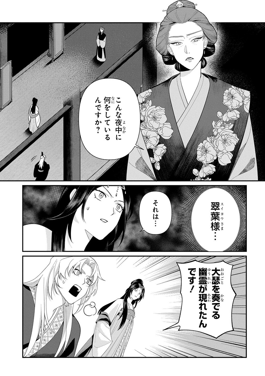 Koukyuu Kagekidan: Hoshi Furu Kyuutei no Utahime Chapter 2 13ページ