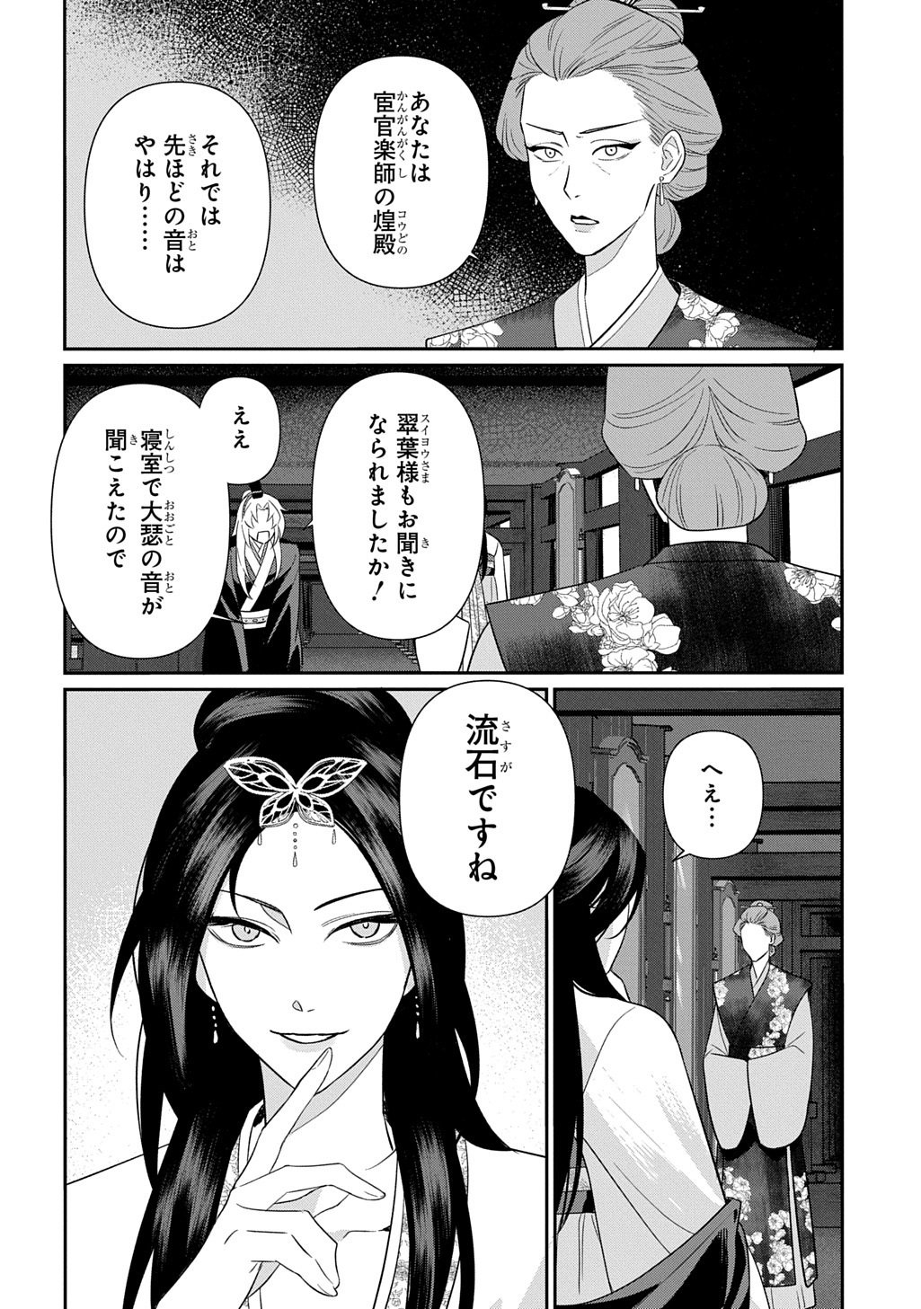 Koukyuu Kagekidan: Hoshi Furu Kyuutei no Utahime Chapter 2 14ページ
