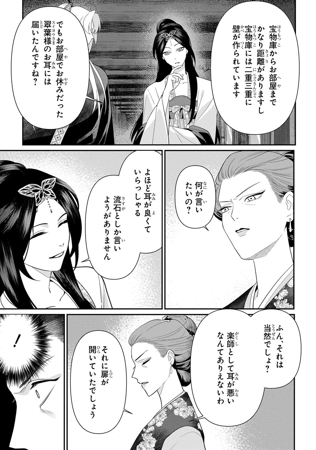 Koukyuu Kagekidan: Hoshi Furu Kyuutei no Utahime Chapter 2 15ページ
