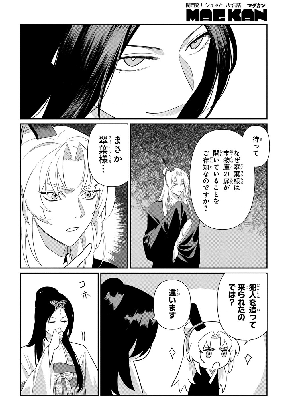 Koukyuu Kagekidan: Hoshi Furu Kyuutei no Utahime Chapter 2 16ページ
