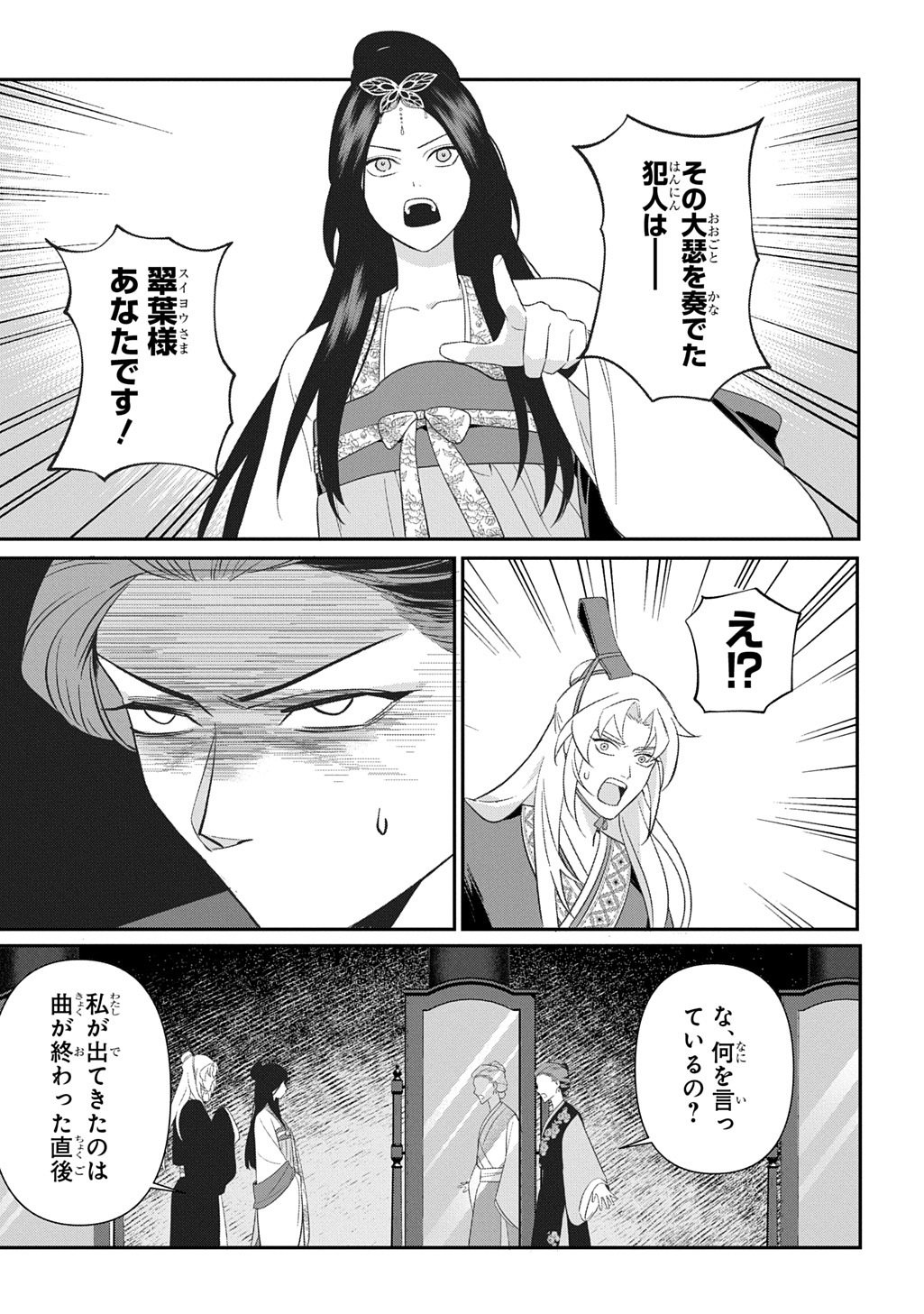 Koukyuu Kagekidan: Hoshi Furu Kyuutei no Utahime Chapter 2 17ページ