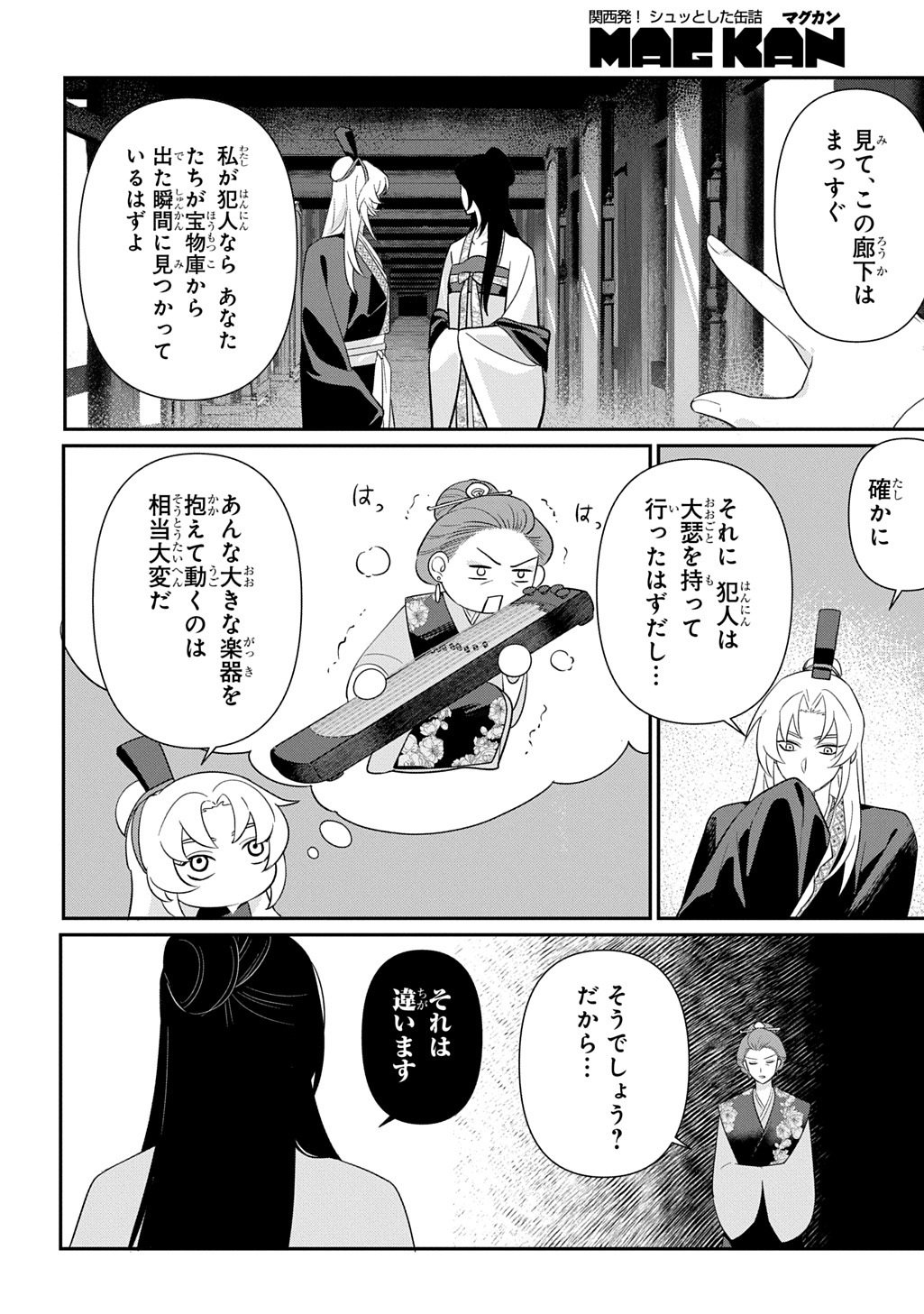 Koukyuu Kagekidan: Hoshi Furu Kyuutei no Utahime Chapter 2 18ページ