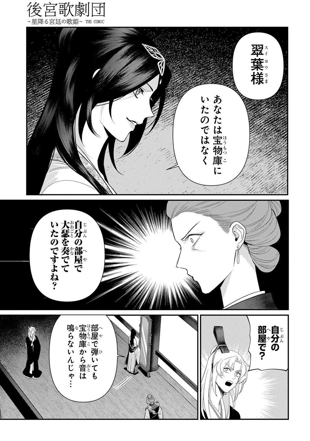Koukyuu Kagekidan: Hoshi Furu Kyuutei no Utahime Chapter 2 19ページ