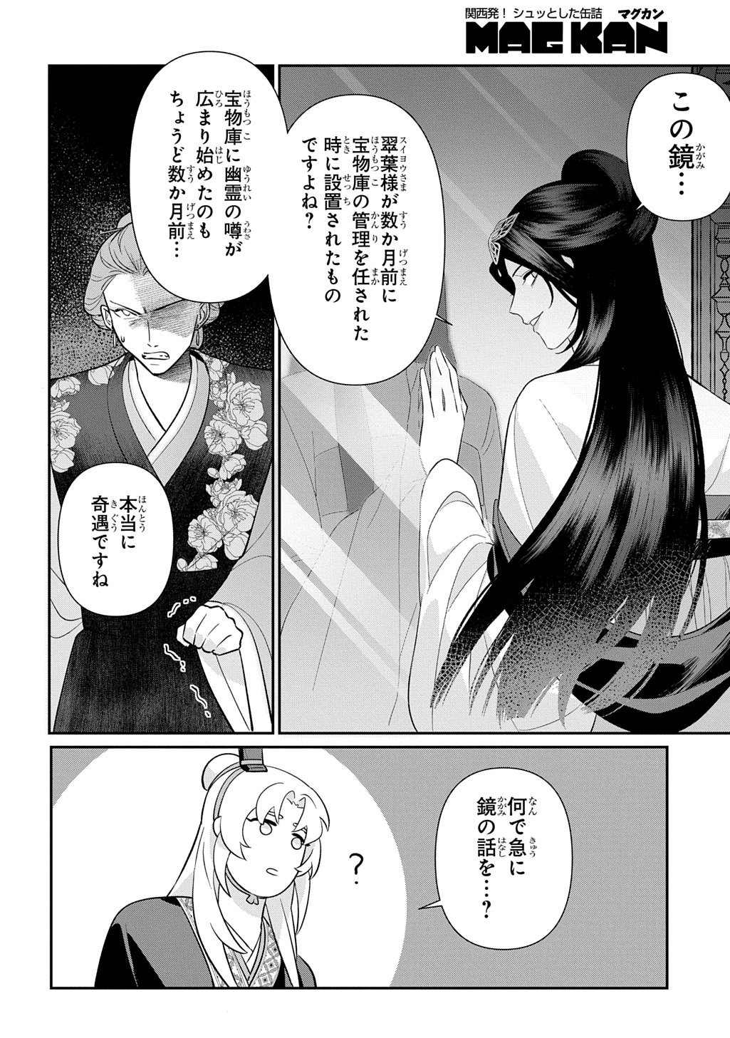 Koukyuu Kagekidan: Hoshi Furu Kyuutei no Utahime Chapter 2 20ページ