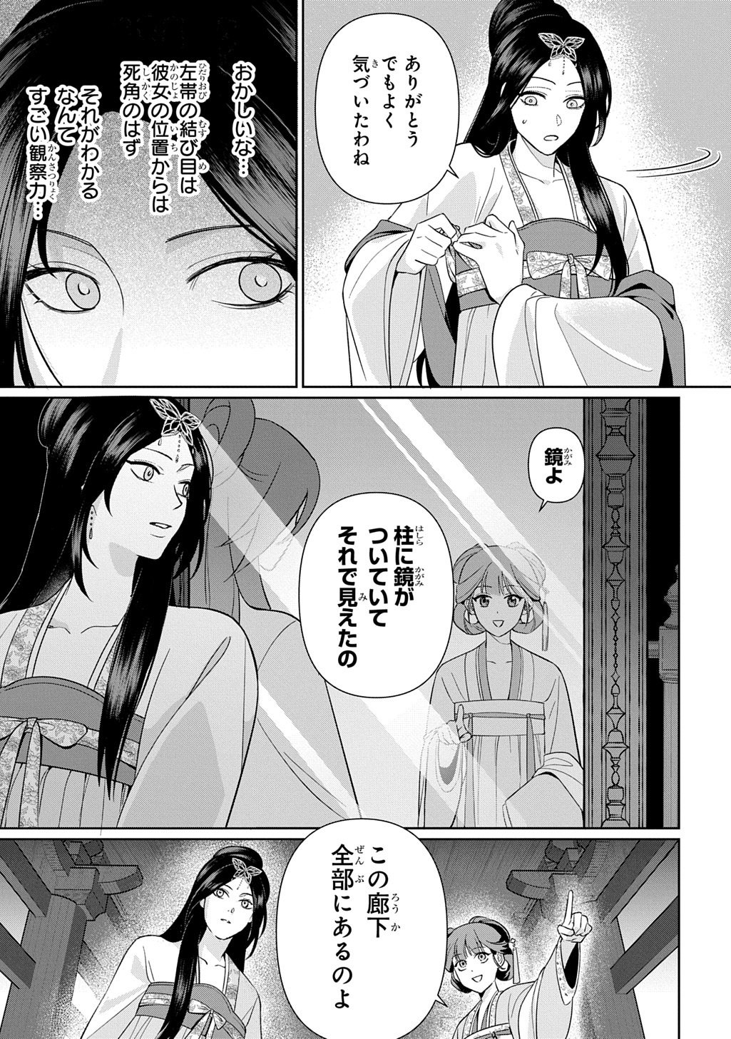 Koukyuu Kagekidan: Hoshi Furu Kyuutei no Utahime Chapter 2 3ページ