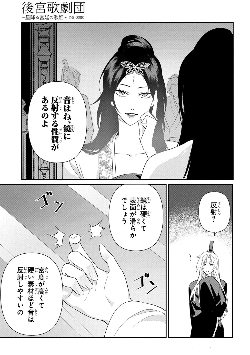 Koukyuu Kagekidan: Hoshi Furu Kyuutei no Utahime Chapter 2 21ページ