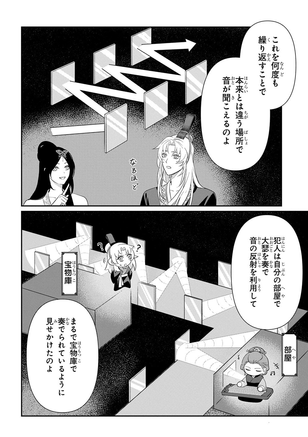 Koukyuu Kagekidan: Hoshi Furu Kyuutei no Utahime Chapter 2 22ページ