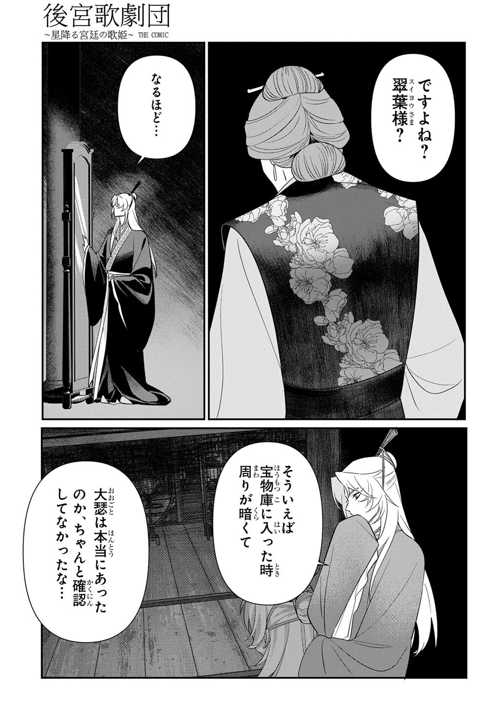 Koukyuu Kagekidan: Hoshi Furu Kyuutei no Utahime Chapter 2 23ページ