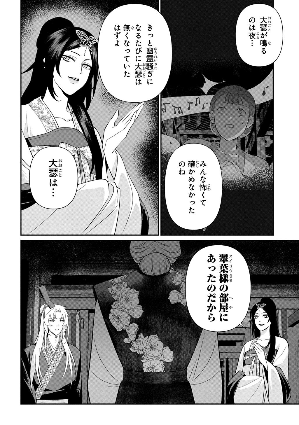 Koukyuu Kagekidan: Hoshi Furu Kyuutei no Utahime Chapter 2 24ページ