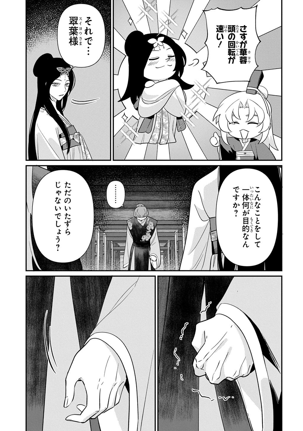 Koukyuu Kagekidan: Hoshi Furu Kyuutei no Utahime Chapter 2 25ページ