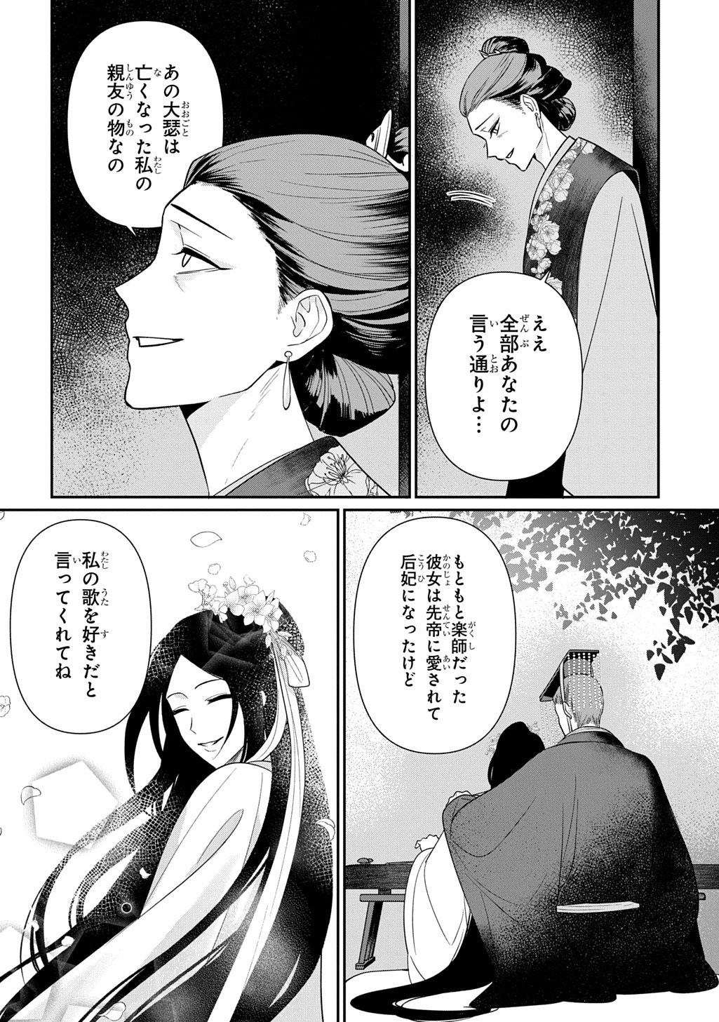 Koukyuu Kagekidan: Hoshi Furu Kyuutei no Utahime Chapter 2 26ページ