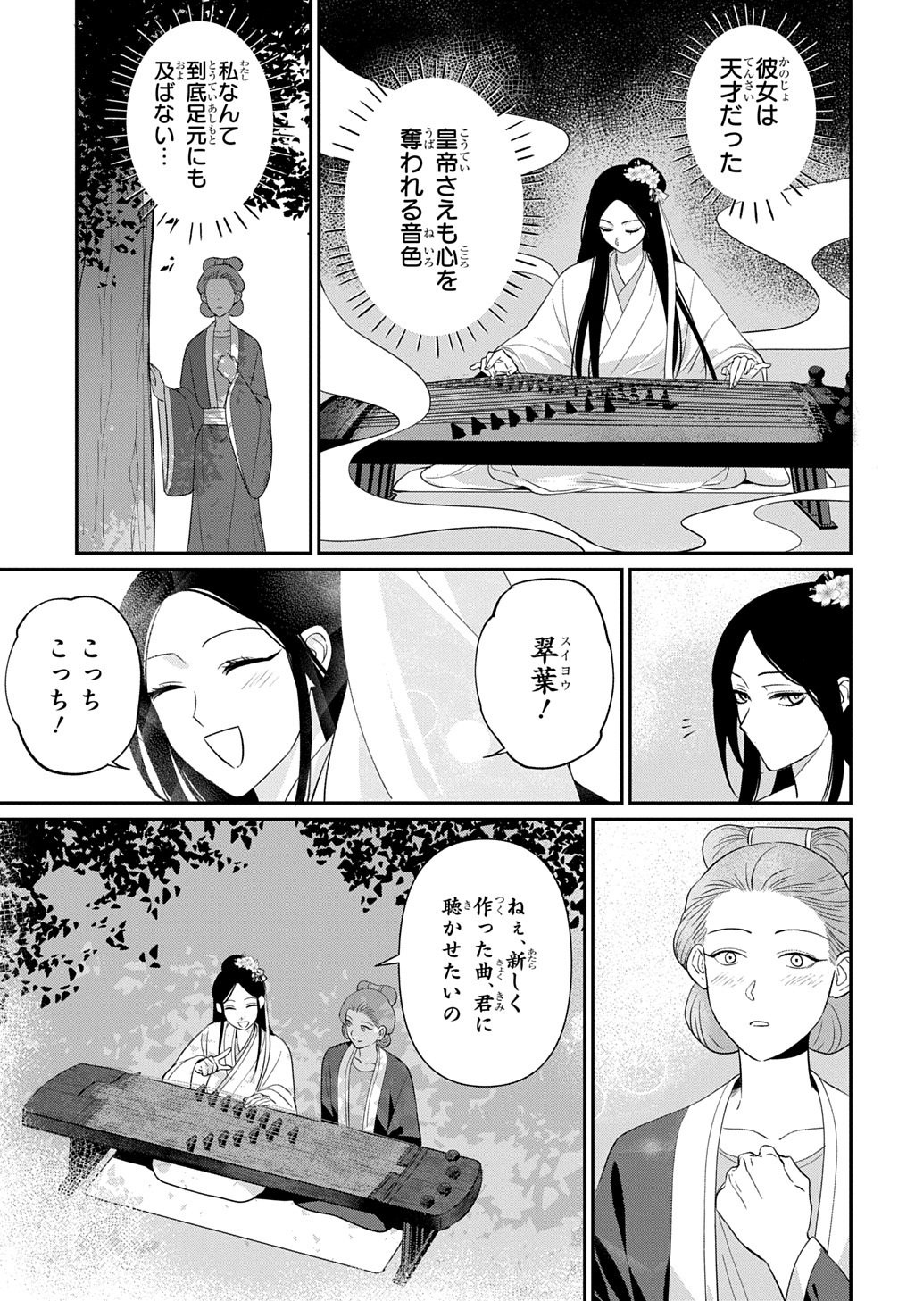Koukyuu Kagekidan: Hoshi Furu Kyuutei no Utahime Chapter 2 27ページ