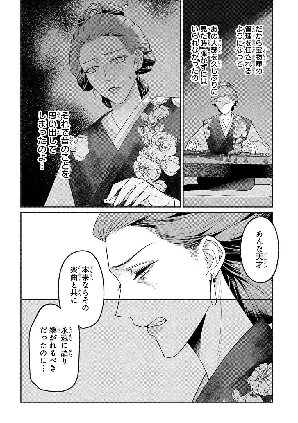 Koukyuu Kagekidan: Hoshi Furu Kyuutei no Utahime Chapter 2 28ページ