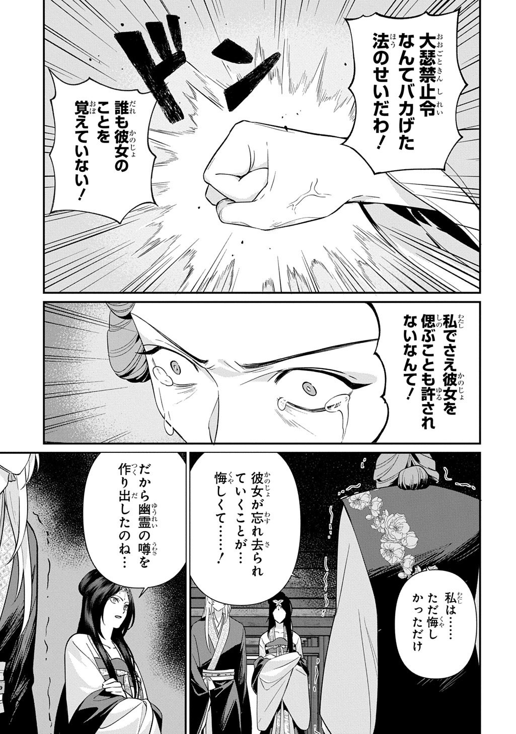 Koukyuu Kagekidan: Hoshi Furu Kyuutei no Utahime Chapter 2 29ページ
