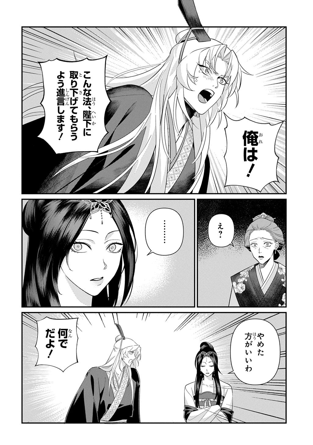 Koukyuu Kagekidan: Hoshi Furu Kyuutei no Utahime Chapter 2 30ページ