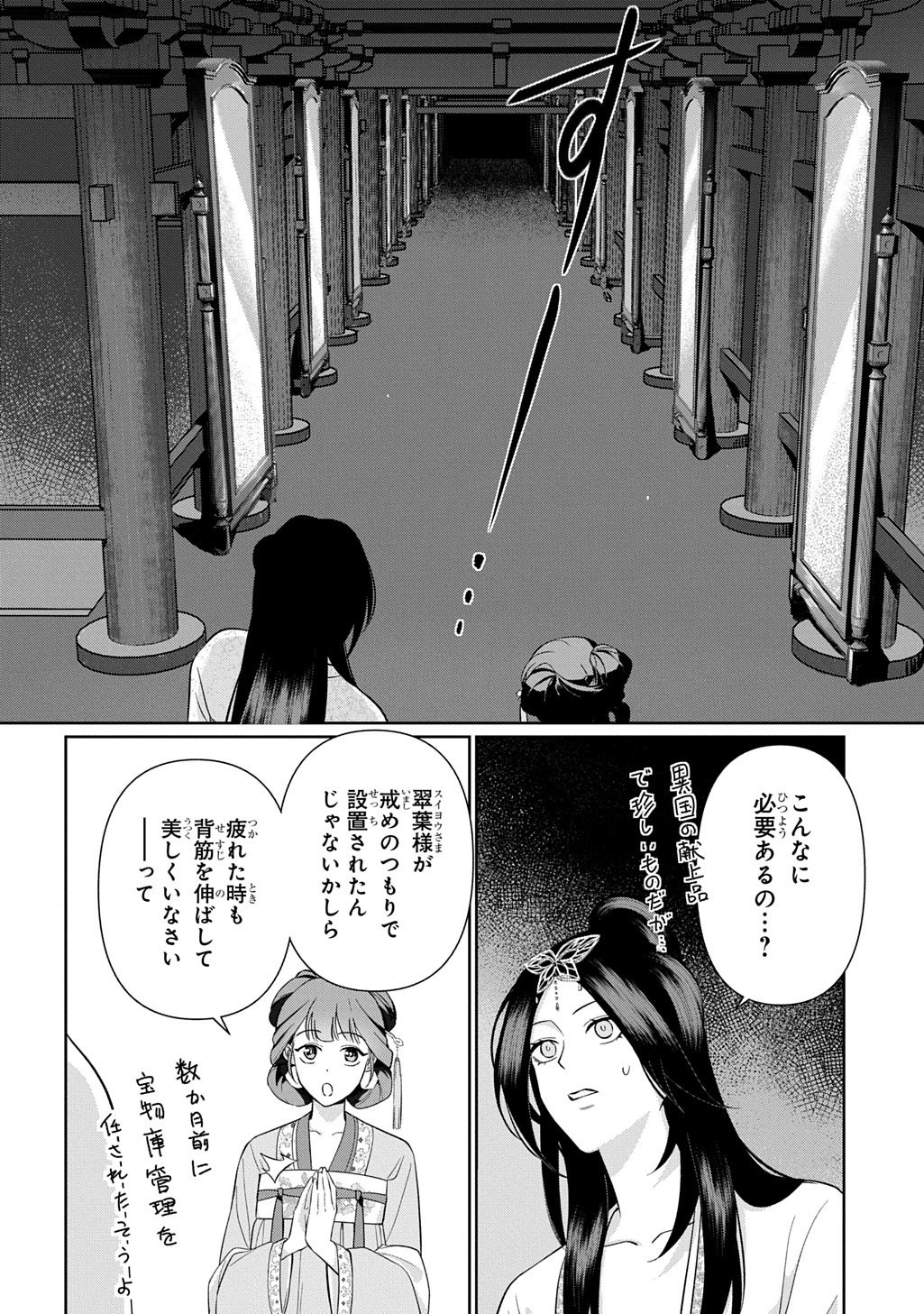 Koukyuu Kagekidan: Hoshi Furu Kyuutei no Utahime Chapter 2 4ページ