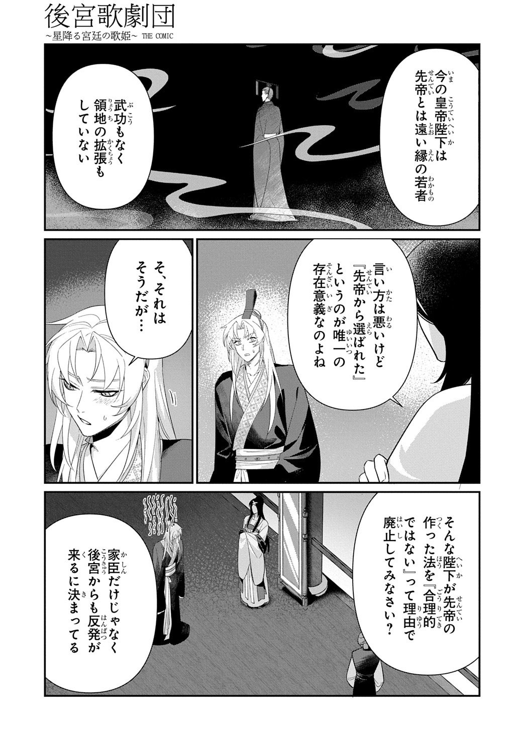 Koukyuu Kagekidan: Hoshi Furu Kyuutei no Utahime Chapter 2 31ページ