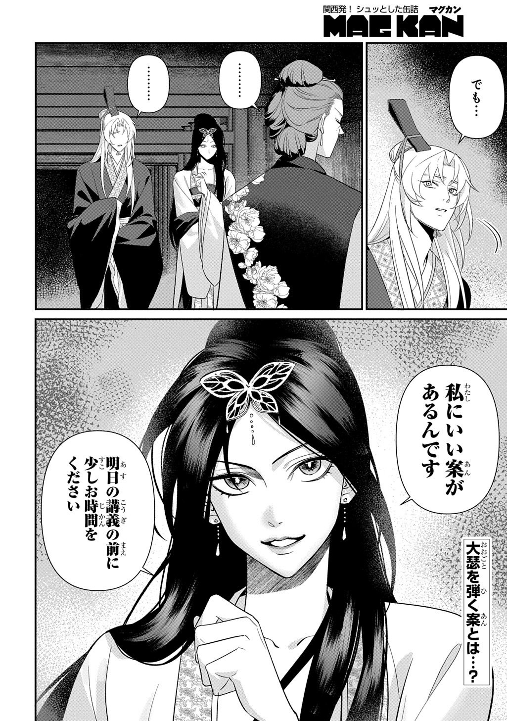 Koukyuu Kagekidan: Hoshi Furu Kyuutei no Utahime Chapter 2 32ページ