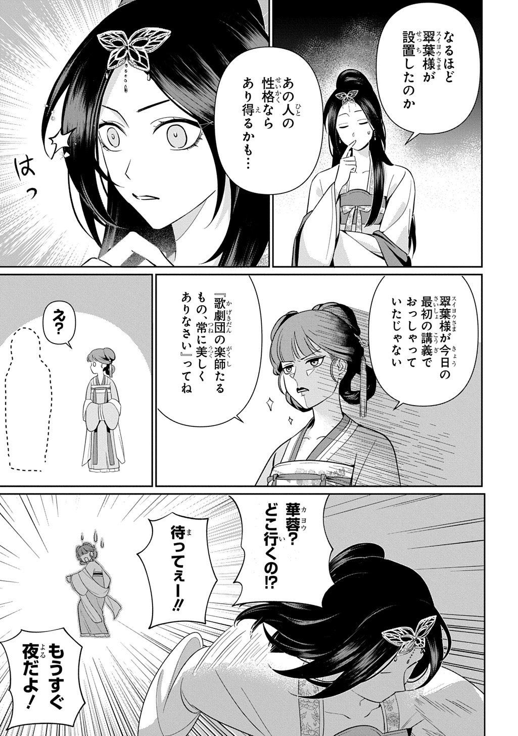 Koukyuu Kagekidan: Hoshi Furu Kyuutei no Utahime Chapter 2 5ページ