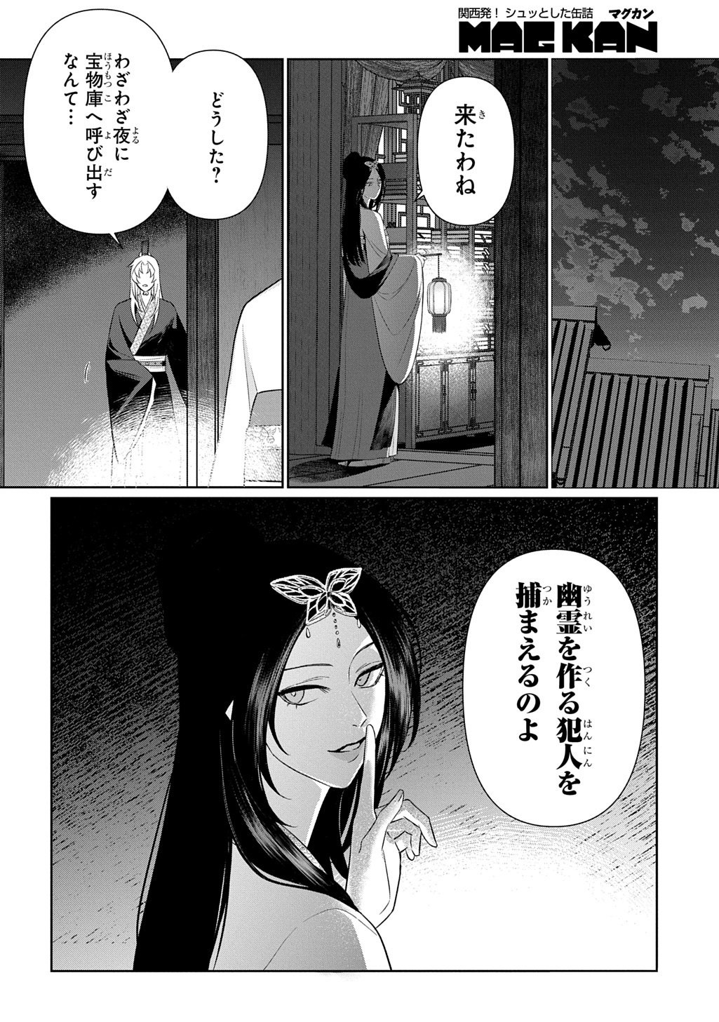 Koukyuu Kagekidan: Hoshi Furu Kyuutei no Utahime Chapter 2 6ページ