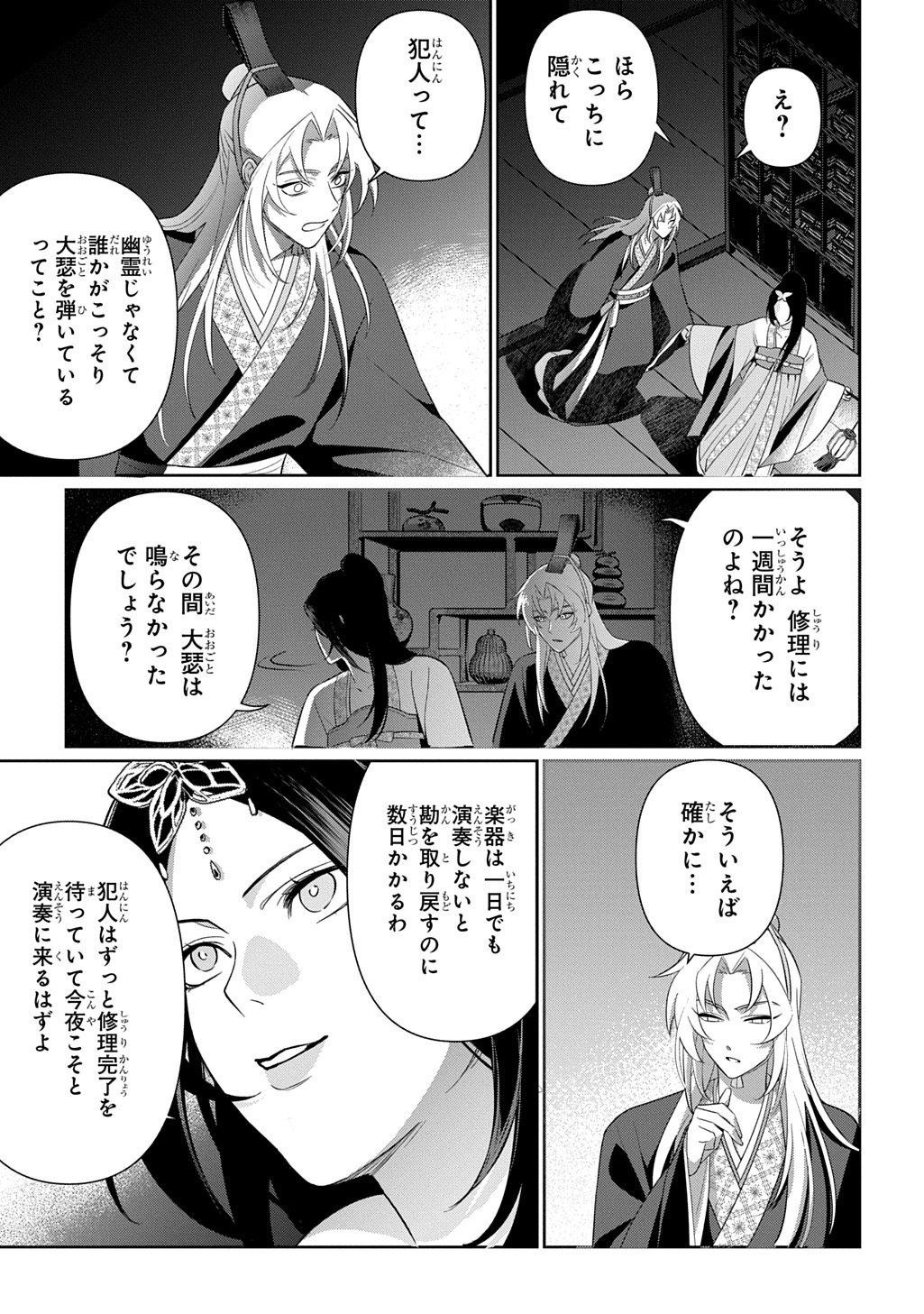 Koukyuu Kagekidan: Hoshi Furu Kyuutei no Utahime Chapter 2 7ページ